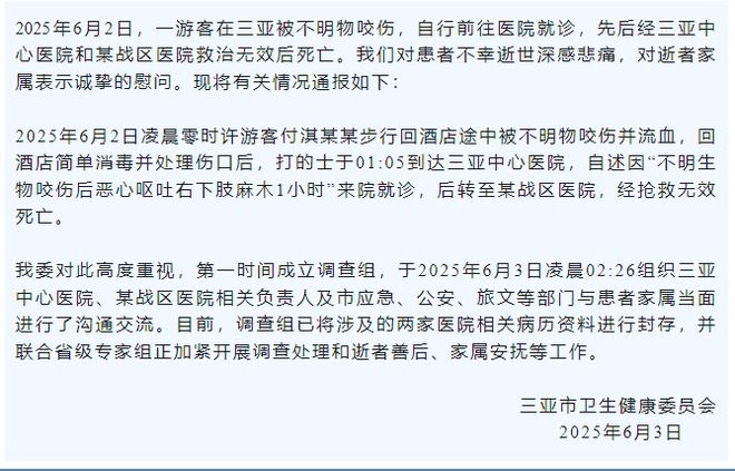 死亡记录：曾诊断为不明生物咬伤(神经毒蛇) 等开元棋牌“三亚旅游被不明物咬伤身亡27岁女子”(图3)
