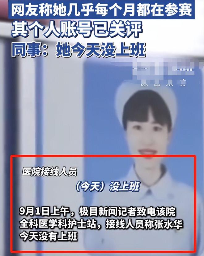 传几乎每个月都在参赛评论区被骂关闭开元棋牌网站后续！女护士夺冠被网曝(图12)
